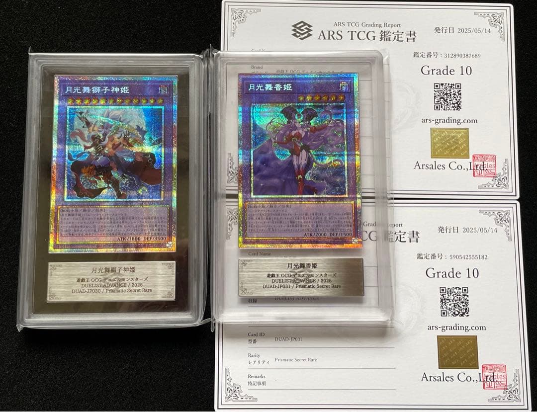 【ARS鑑定10】月光舞獅子神姫　月光舞香姫 プリズマ　プリシク　極美品〜完美品