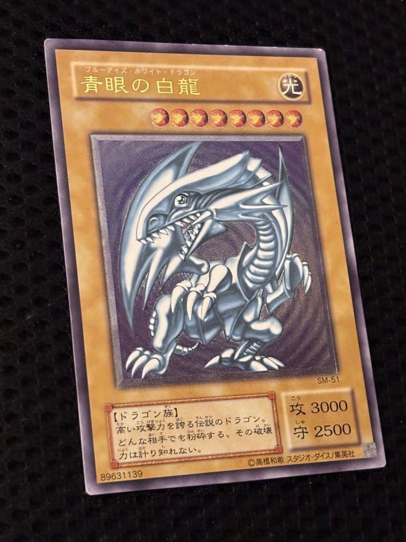 t*k様 美品〜極美品　微青艶　青眼の白龍　レリーフ　遊戯王