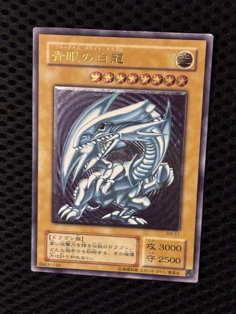 t*k様 美品〜極美品　微青艶　青眼の白龍　レリーフ　遊戯王
