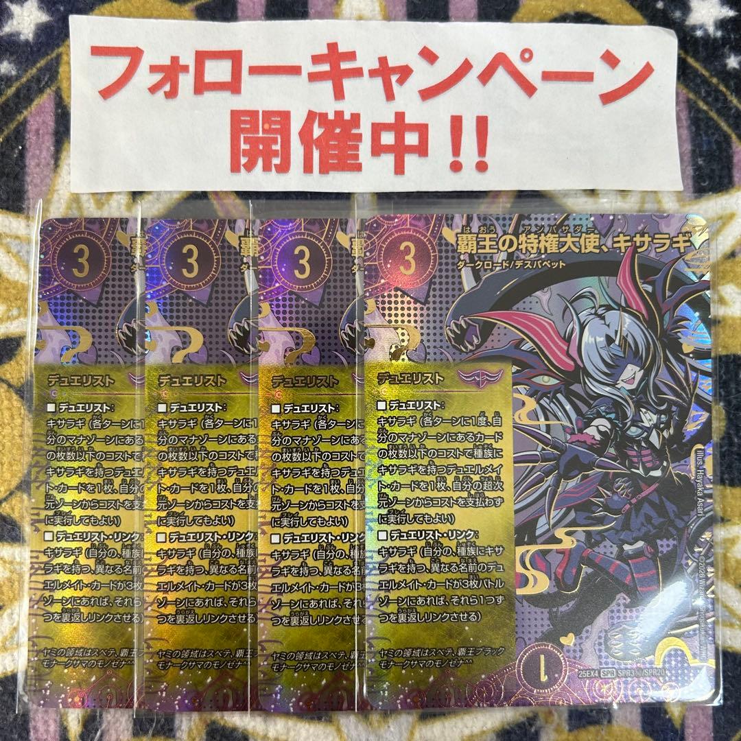 覇王の特権大使 キサラギ シークレット 4枚