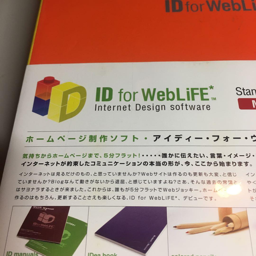 デジタルステージ ID FOR WEBLIFE STANDARD ED MAC