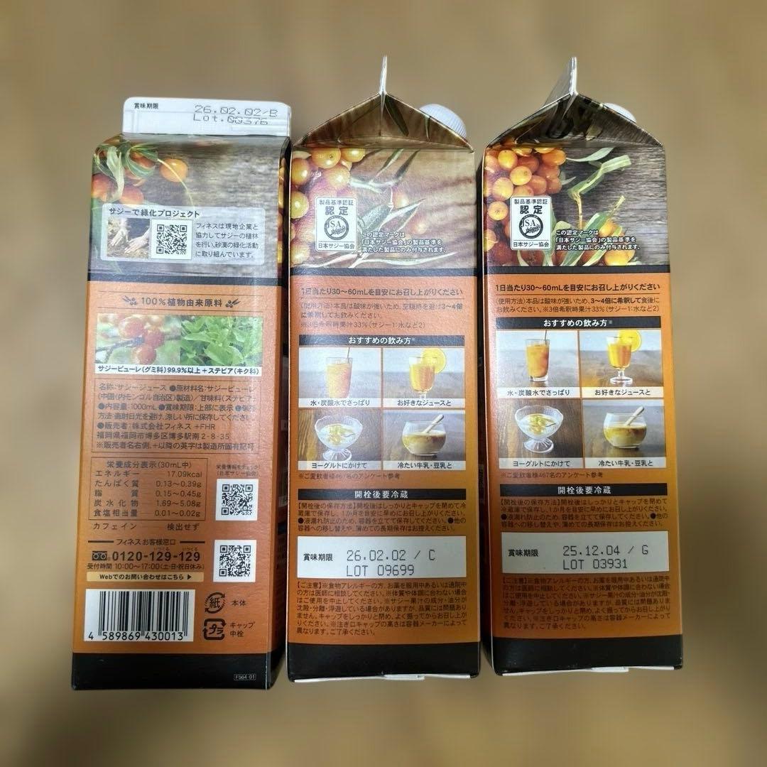 豊潤サジー 1000mL 3本セット