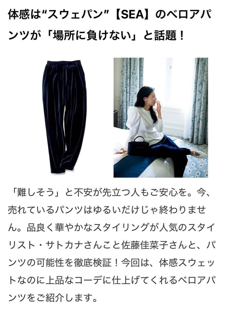 SEA ベロア　パンツ　ネイビー