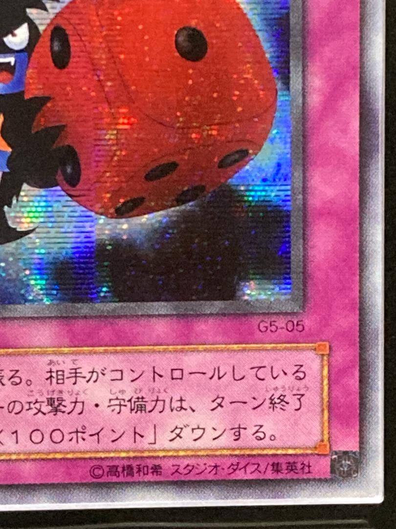 ARS10+【コンパクト送料無料】遊戯王　2期　悪魔のサイコロ　シークレットレア