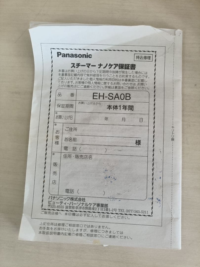 【美品♪】Panasonic パナソニック　スチーマー　ナノケア EH-SA0B