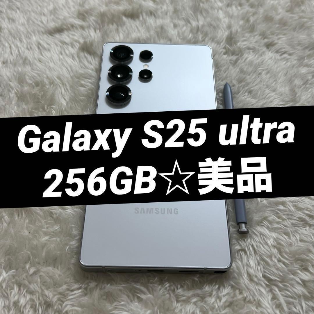★ Galaxy S25 ultra 256GB ホワイトシルバー美品j07