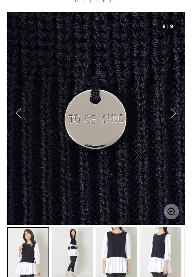 新品未使用品to be chic ブラウスレイヤーニット　タグ付き