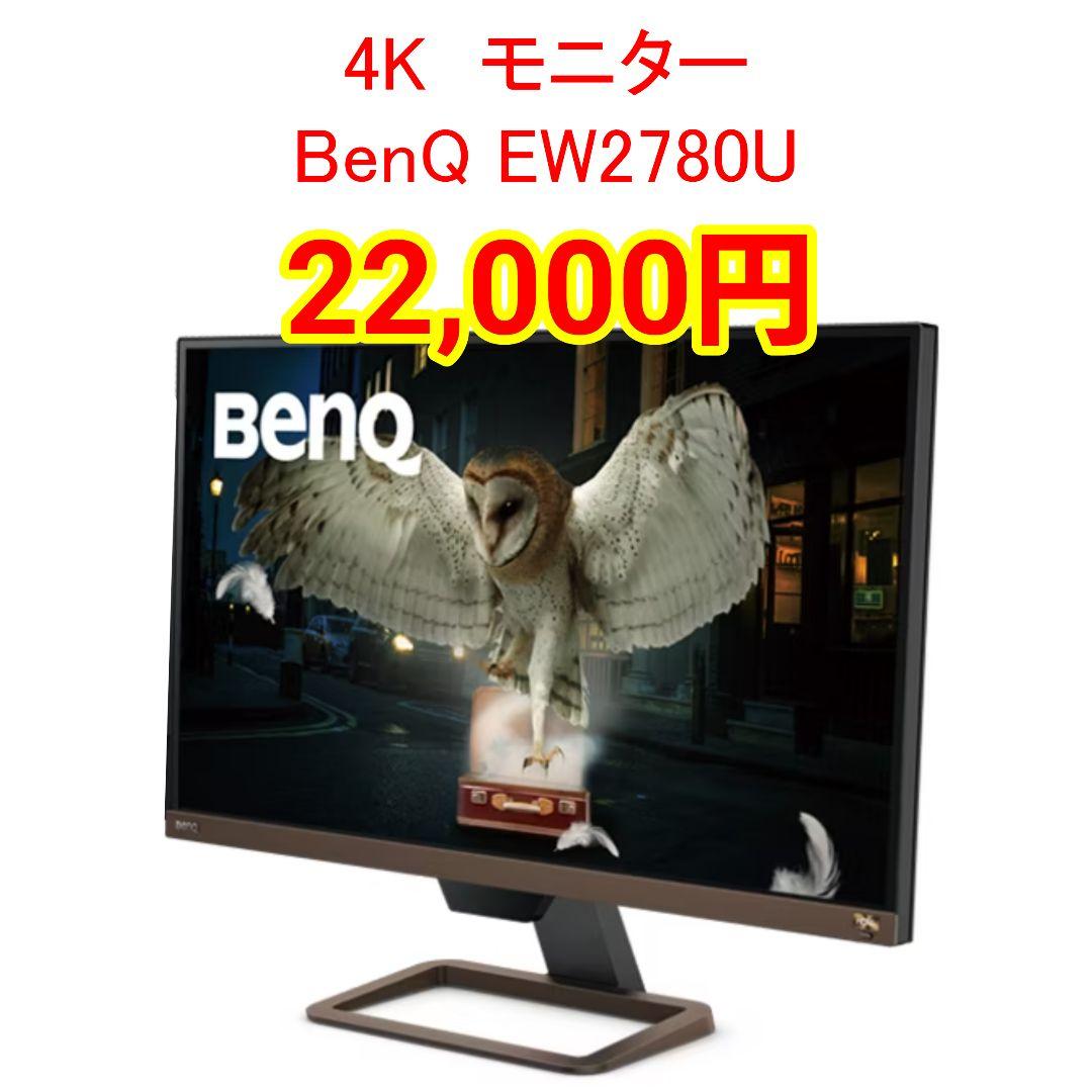 4K モニター BenQ EW2780U 2台目