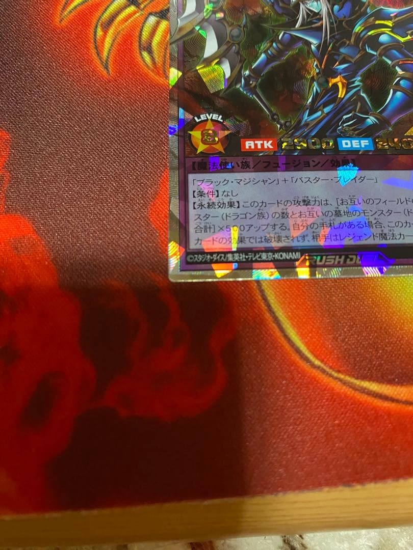 遊戯王ラッシュデュエル 超魔導剣士－ブラックパラディン ORR オーバーラッシュ