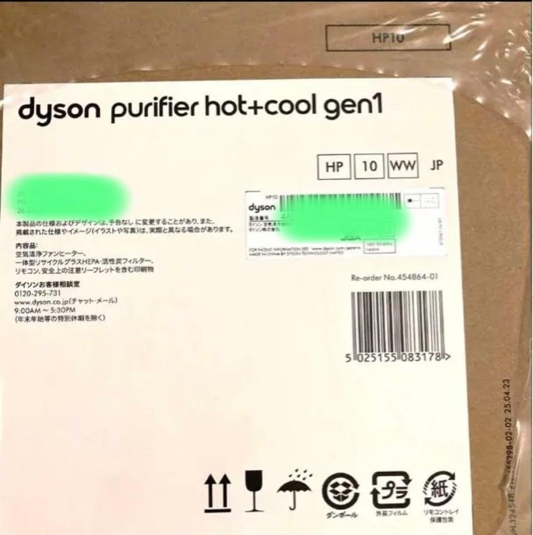 ダイソン　HP10 ⭐︎新品未開封⭐︎