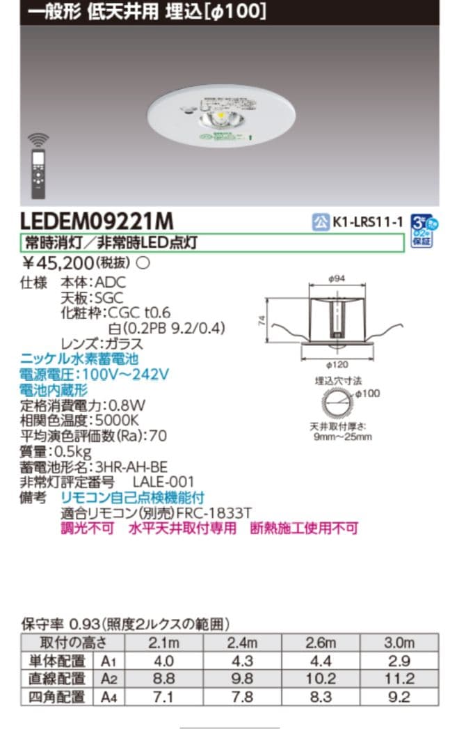 【2台セット】東芝 非常用照明器具 低天井用 白色