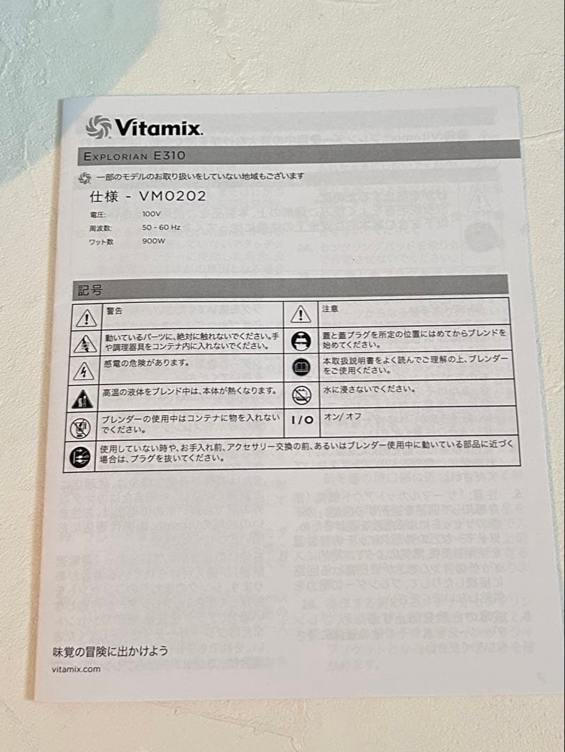 Attu36様 バイタミックス E310 ホワイト VM0202 Vitamix