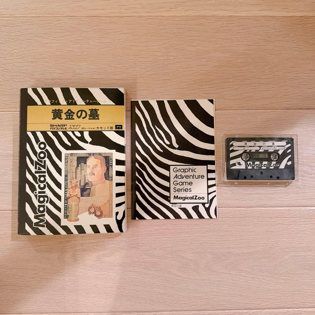MagicalZoo 黄金の墓 カセット版 SHARPパソコンテレビ X1
