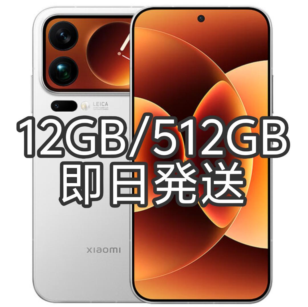 【新品未開封】XIAOMI 17 Pro 12GB/512GB ホワイト 中国版