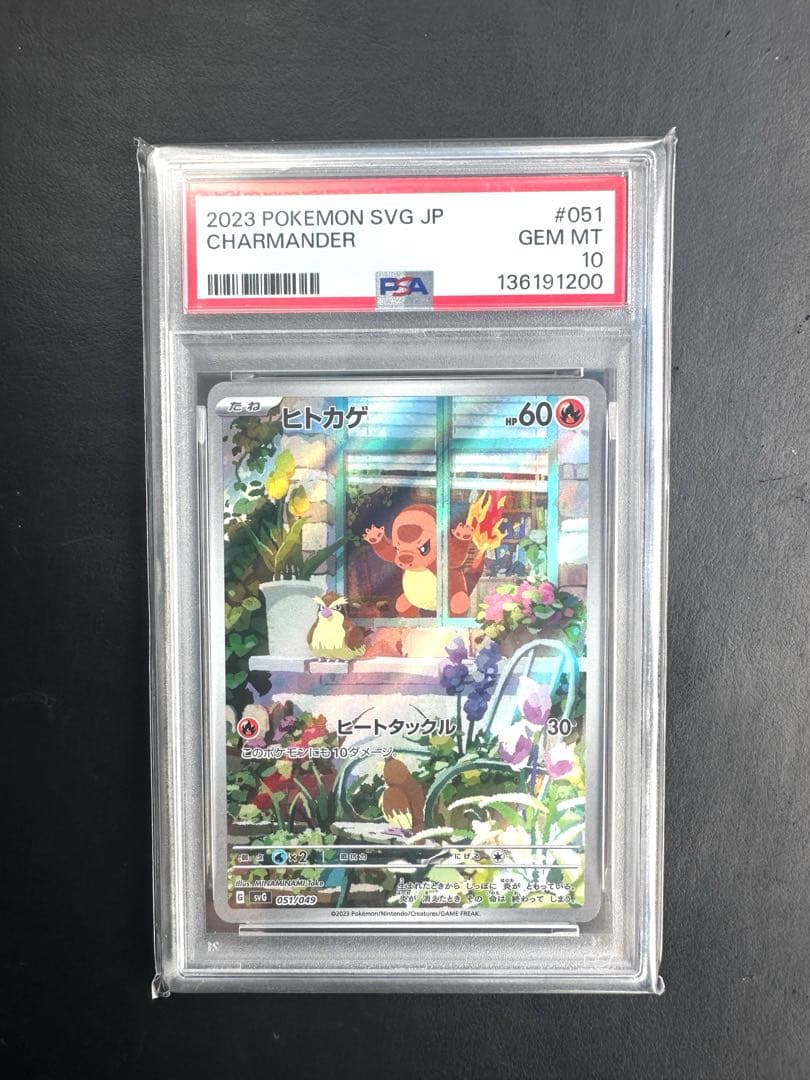 《PSA10》ヒトカゲAR プロモ スペシャルデッキセット 051/049 #0