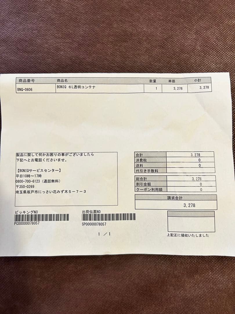 [新品未使用] BONIQ 2.0 低温調理器セット　6L 4点セット