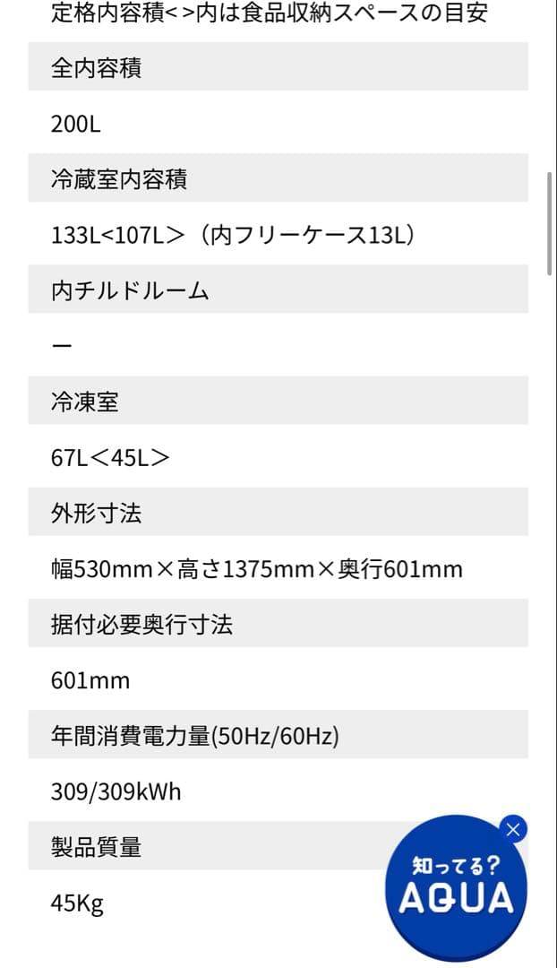 アクア　AQUA AQR-20P 冷凍冷蔵庫　ダークシルバー