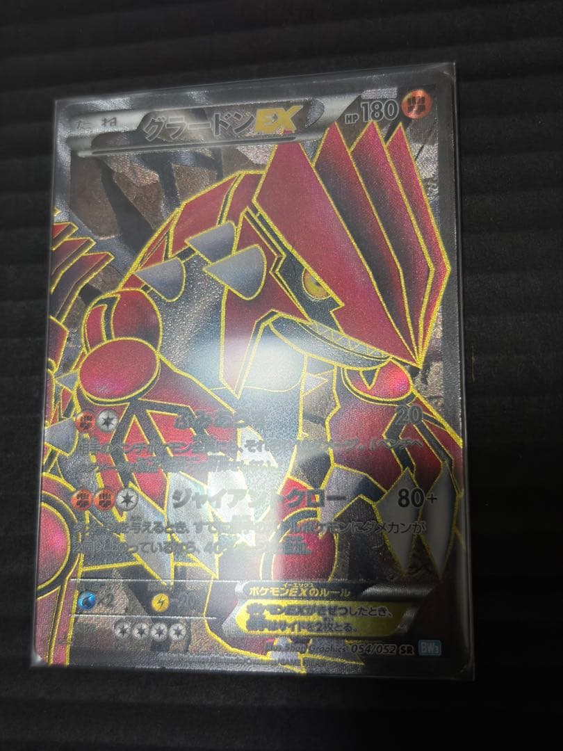 グラードンEX SR BW3