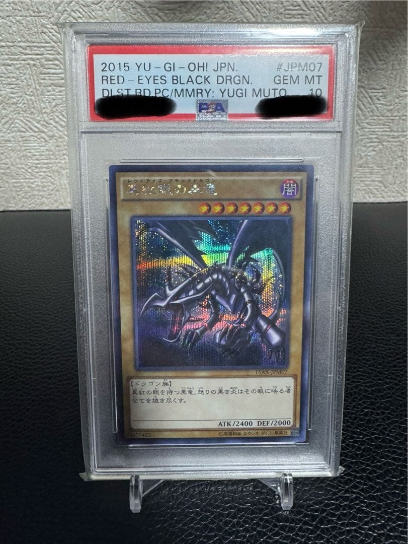 psa10 真紅眼の黒竜 シークレット 15AX 遊戯王