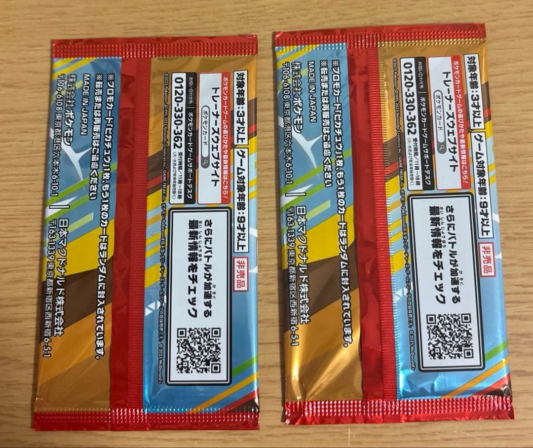 ポケモンカード ポケカ マクドナルドプロモ2パック