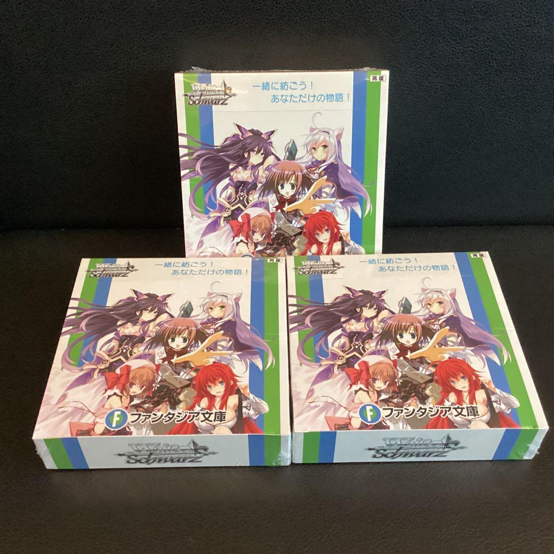 ヴァイス　富士見ファンタジア文庫　再販　シュリンク付き　新品　未開封　3ボックス