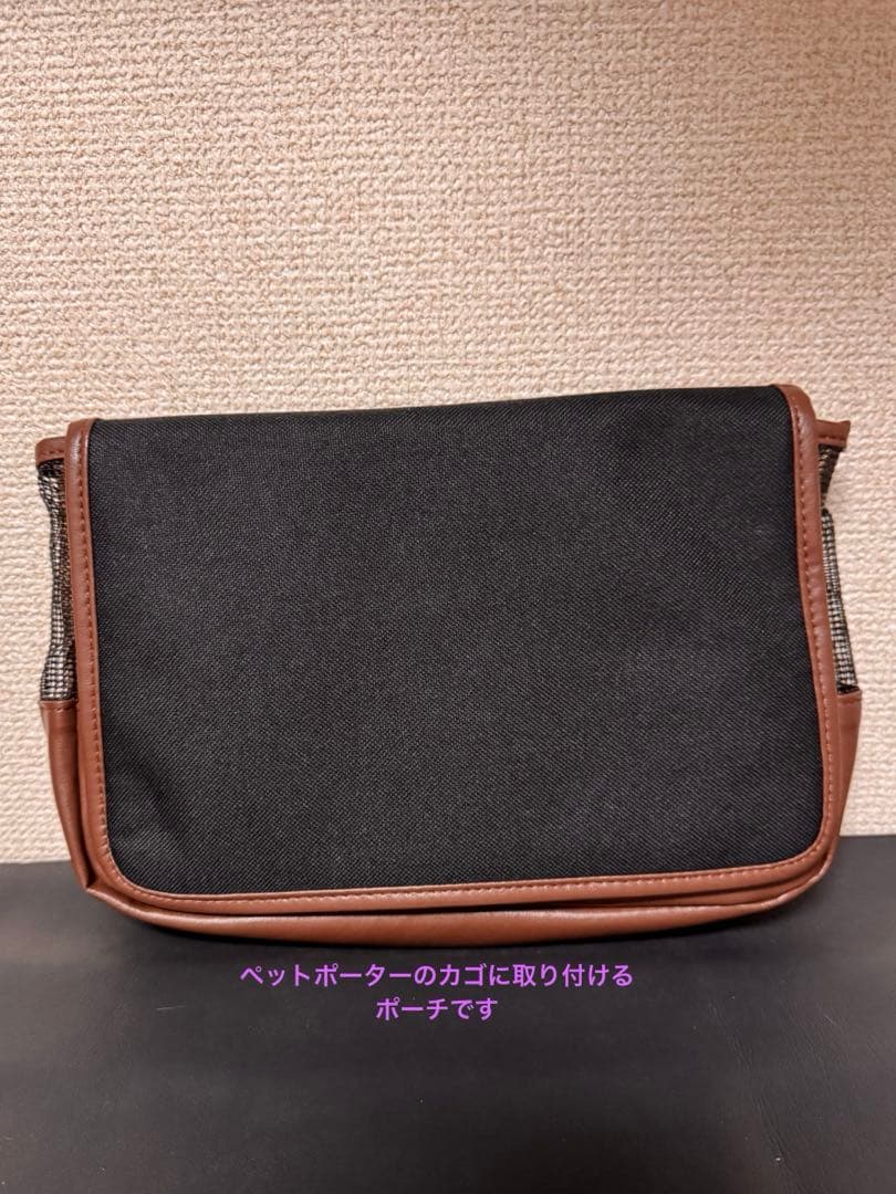【最終値下げ】丸石ペットポーター用キャリーバッグ・ポーチのセット【未使用】