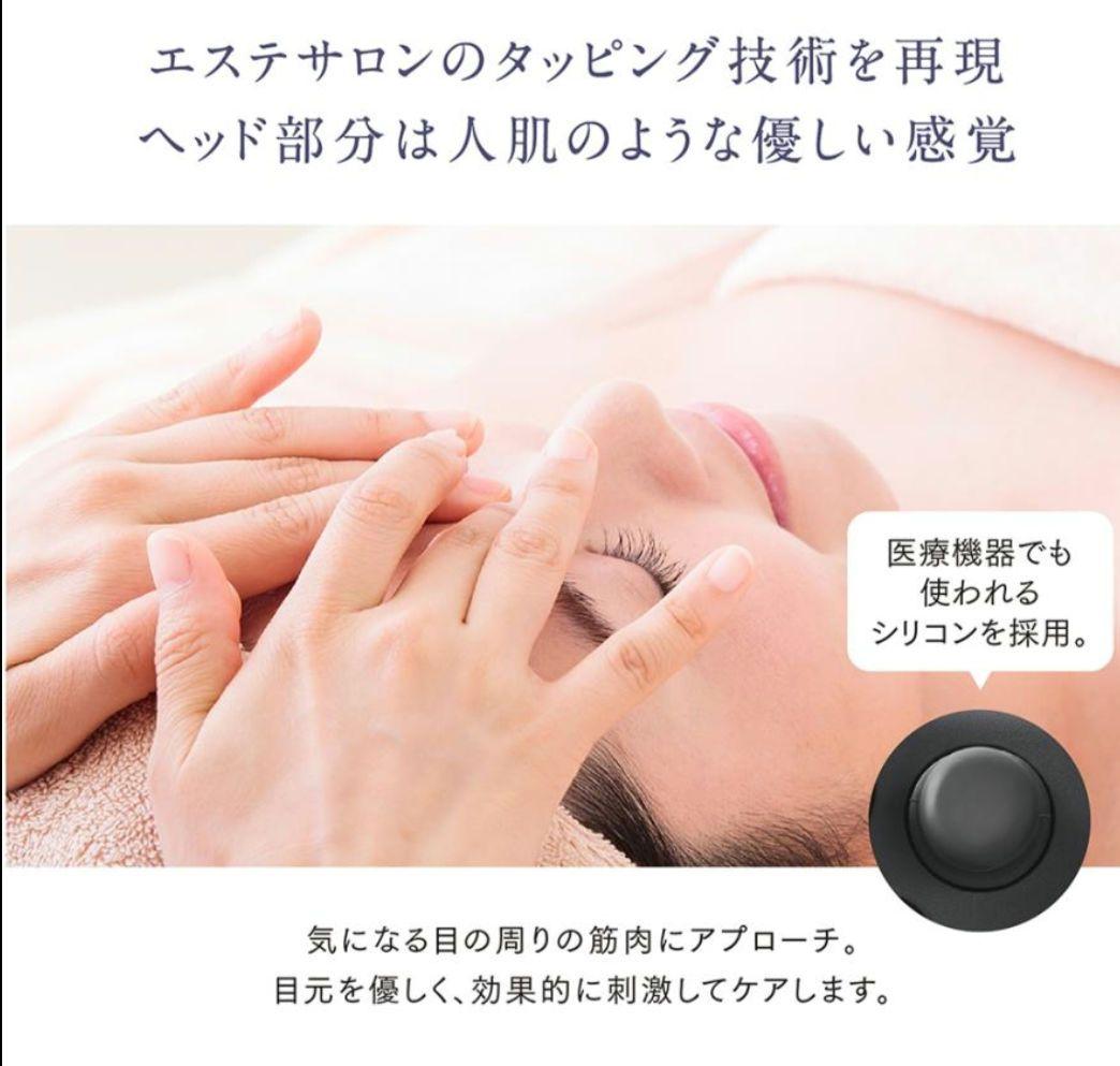 【新品】MYTREX iRhythm Bluetooth アイマッサージャー