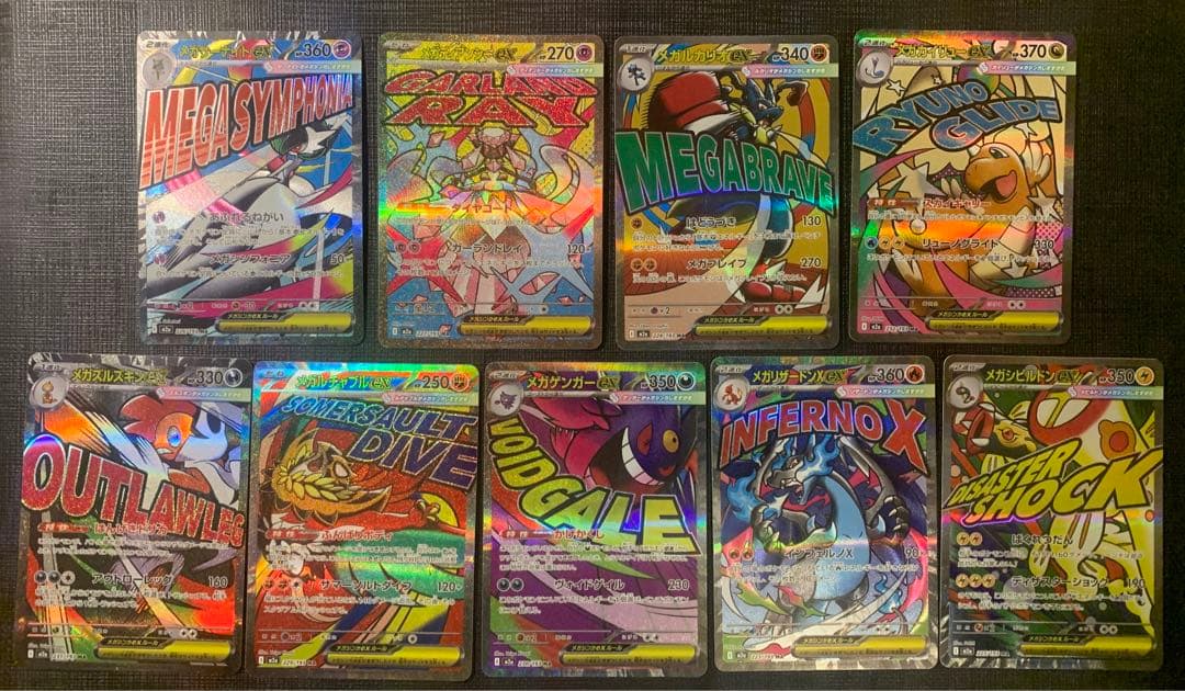 メガドリーム　MA　セミコンプリート　9枚セット