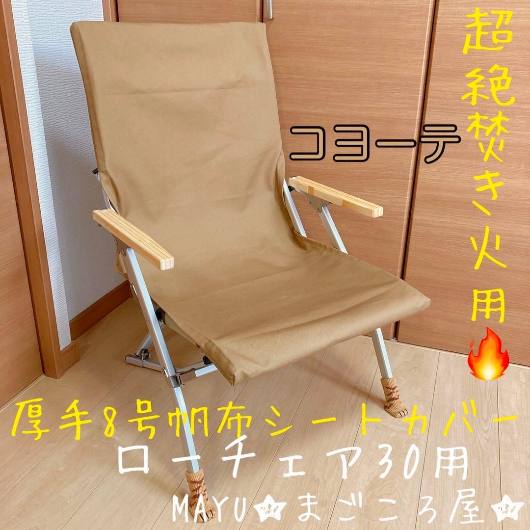 アウトドアマンさま専用 コヨーテ 8号帆布シートカバー 2枚 保護カバー付