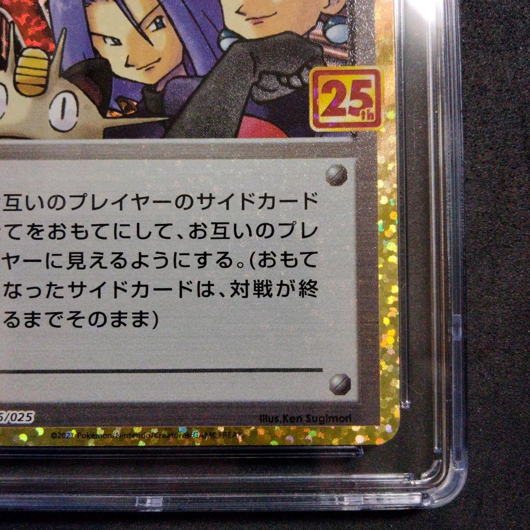 CGC10 ブラック PRISTINE ロケット団参上！ 25th プロモ