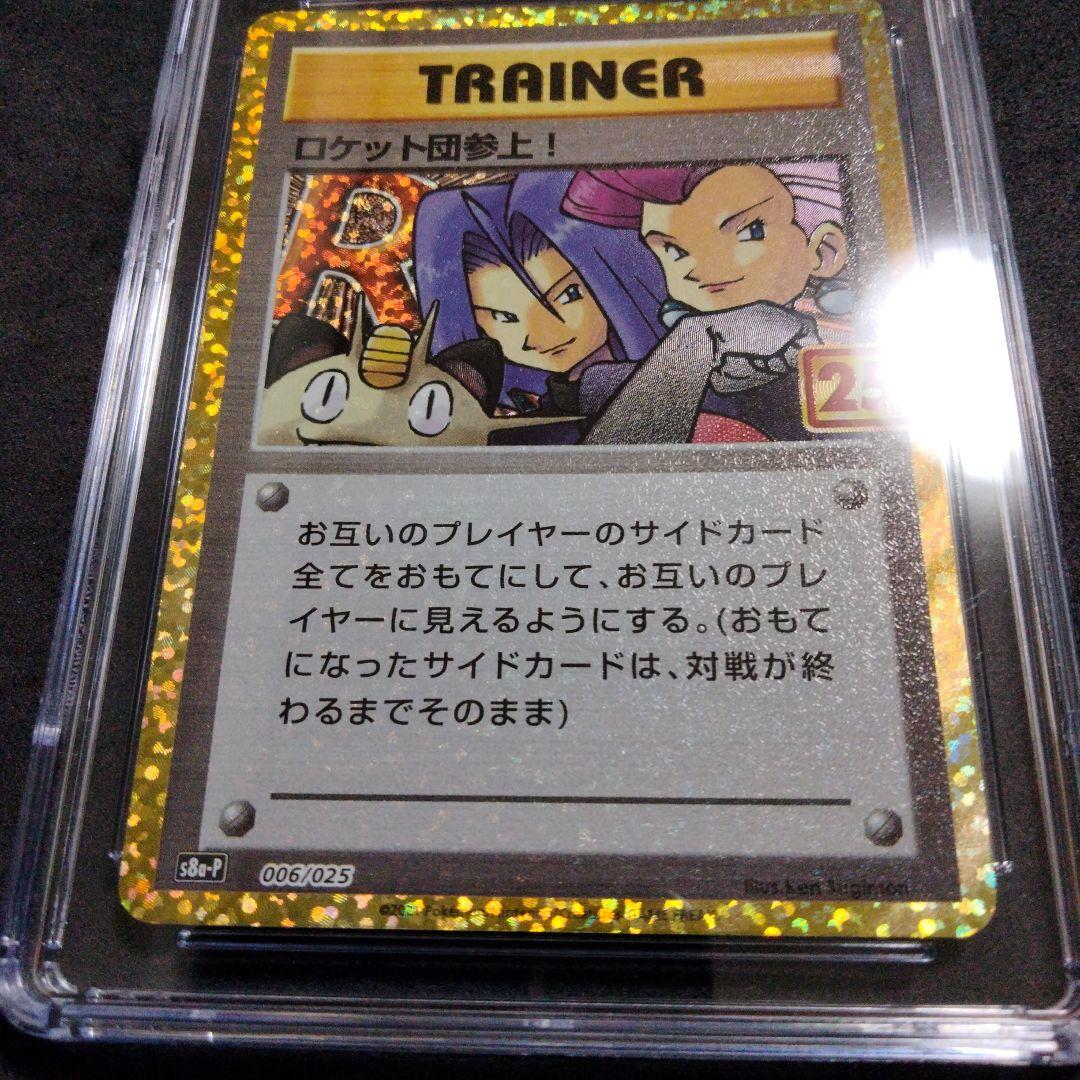 CGC10 ブラック PRISTINE ロケット団参上！ 25th プロモ