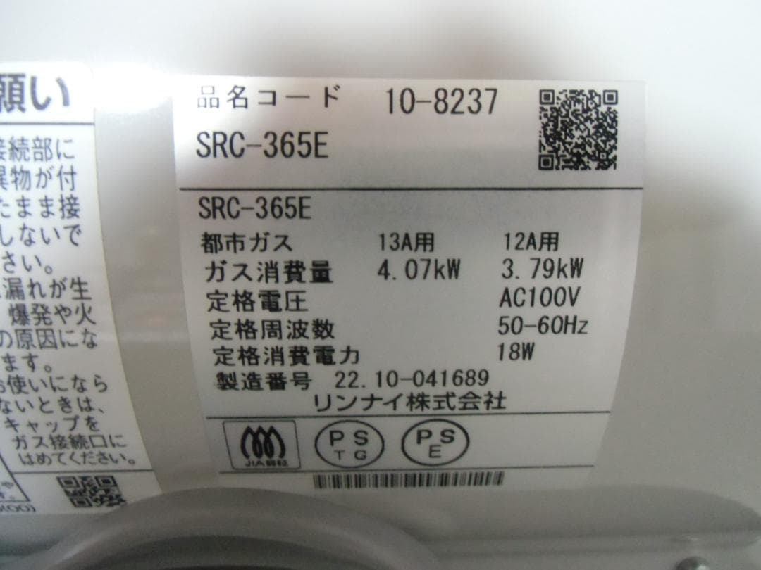 リンナイ ガスファンヒーター SRC-365E 都市ガス 22年製　ホワイト