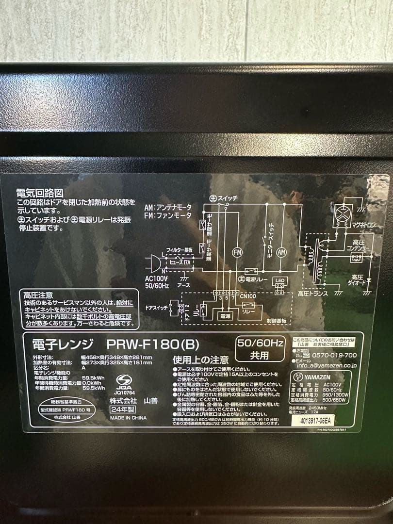 PRW-F180(B) 山善電子レンジ 18L 単機能　ブラック