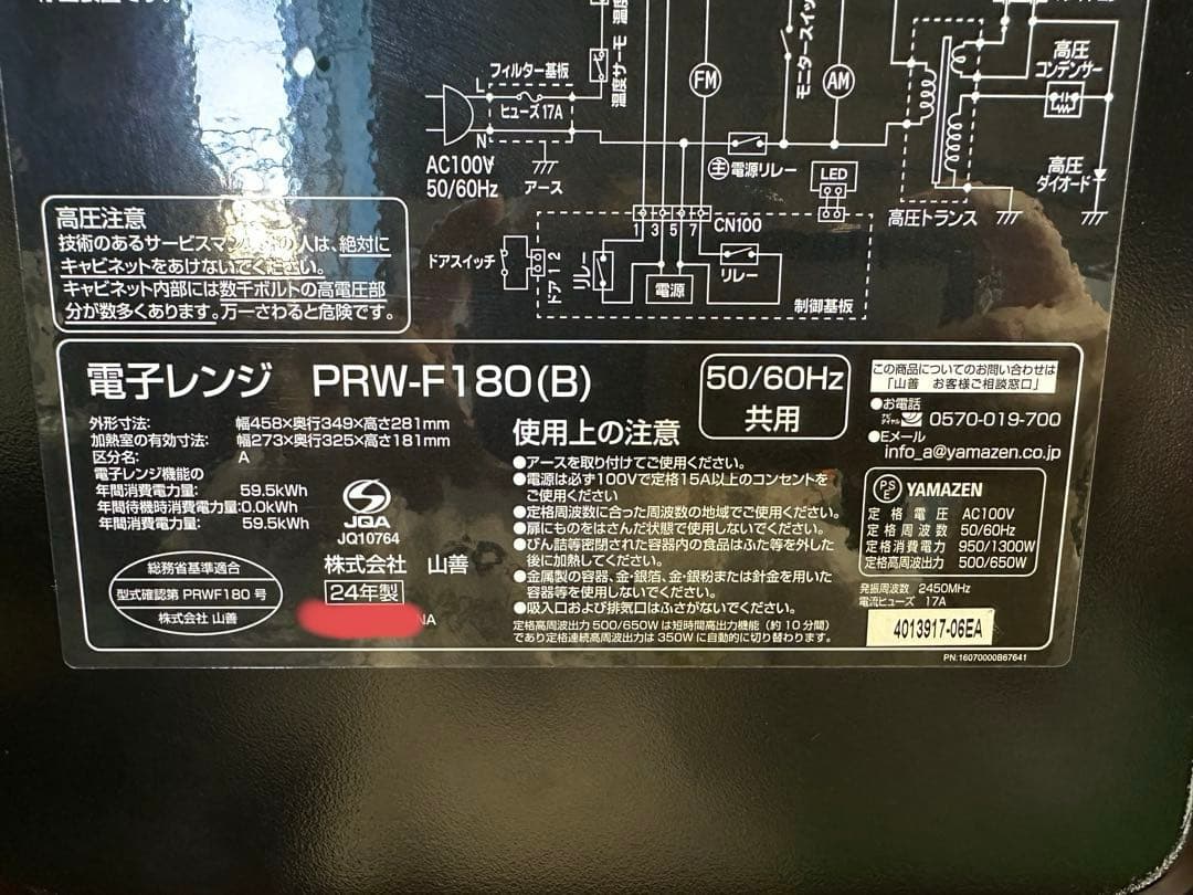 PRW-F180(B) 山善電子レンジ 18L 単機能　ブラック