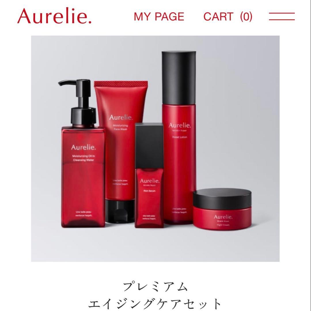 Aurelie プレミアムエイジングケアセット(MEGUMI5点セット)