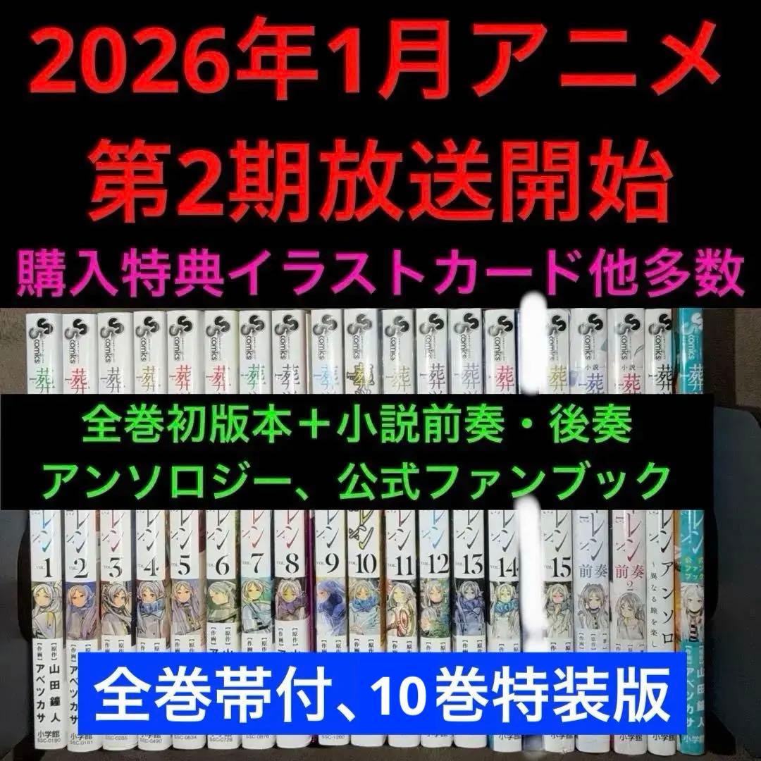 【貴重】葬送のフリーレン 全巻初版本