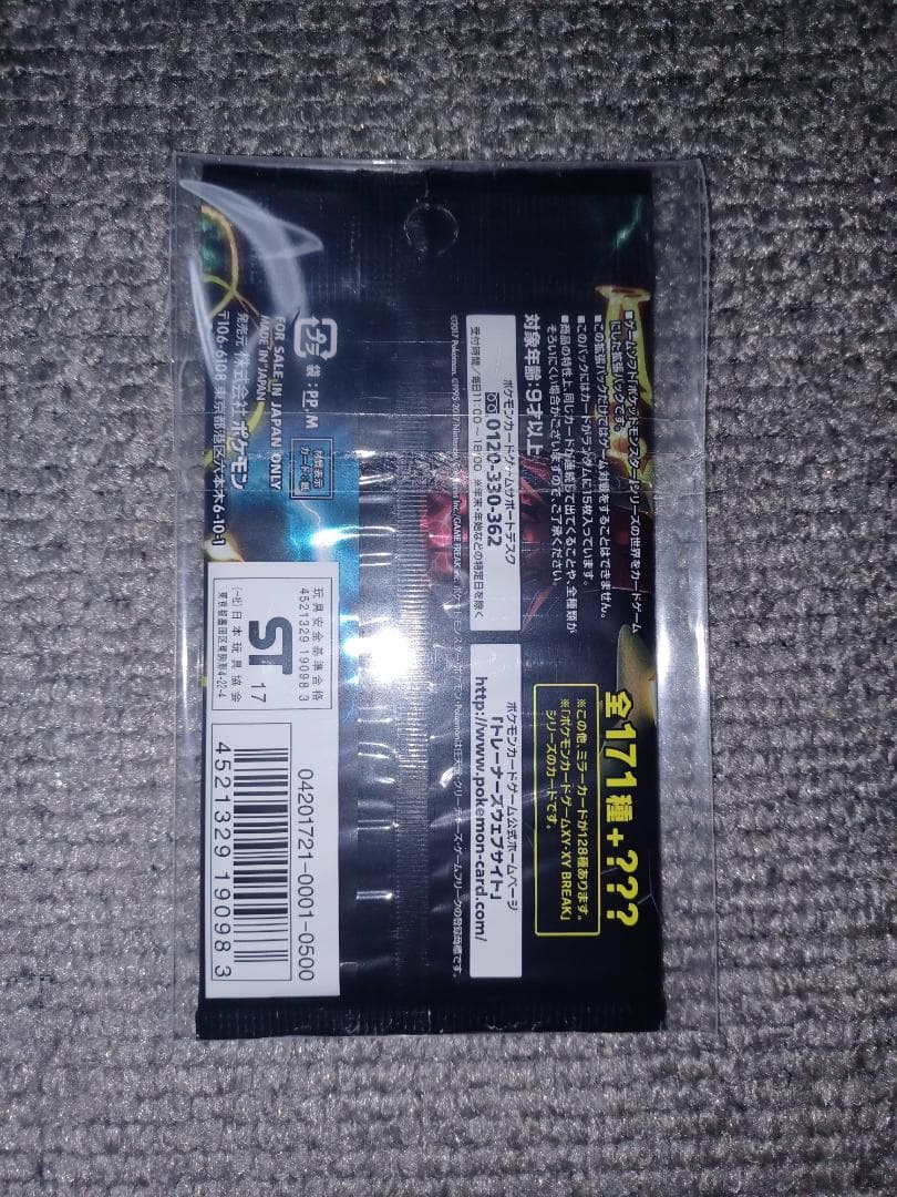 THE BEST OF XY 未開封パック