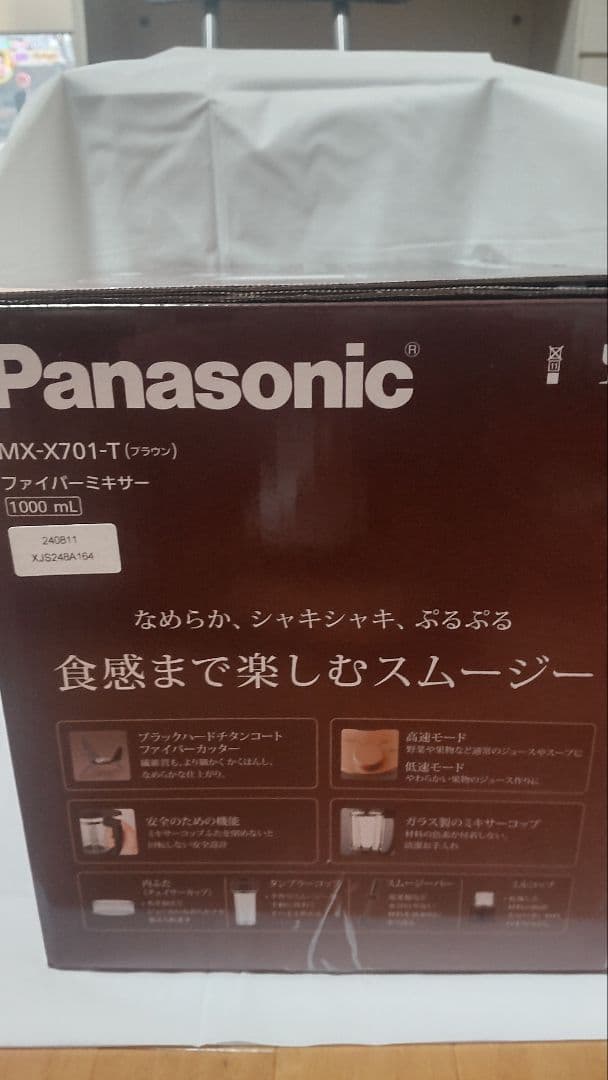 Panasonic MX-X701-T ファイバーミキサー 1000ml【新品】