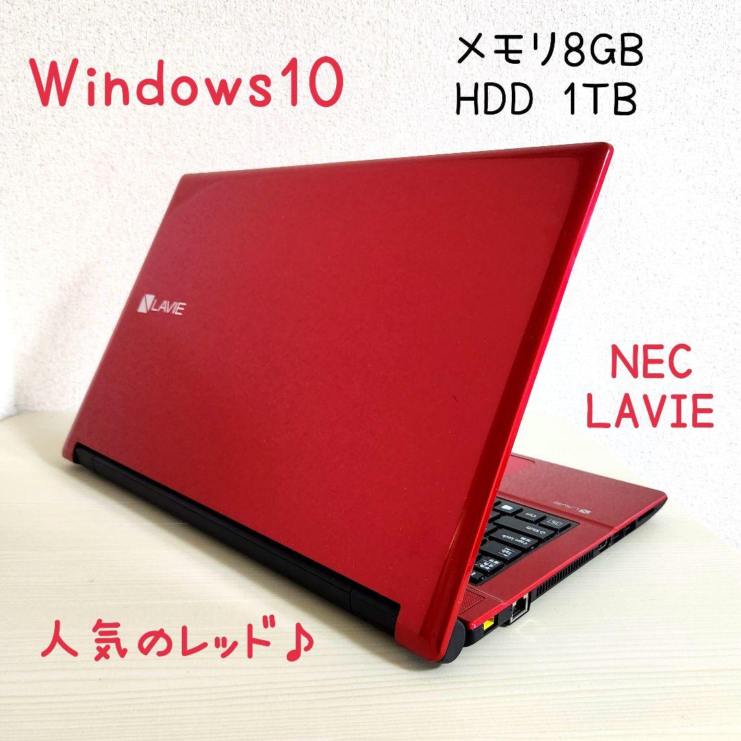 大容量1TB☆メモリ8GB☆NECノートパソコン☆人気のレッド☆画像保存等にも♪