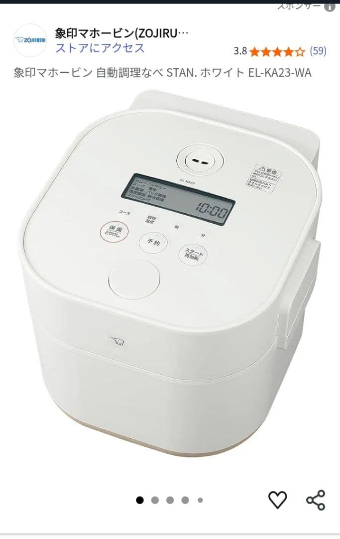 Zojirushi 電気圧力鍋 EL-KA23-WA ホワイト 未使用品