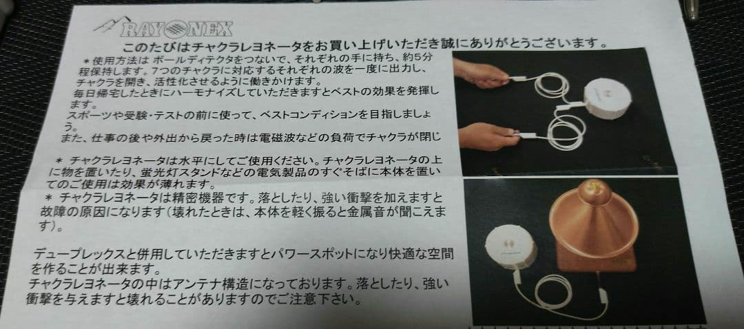 チャクラレヨネータ　旧タイプ　RAYONEX　ボールディテクタ　コード付