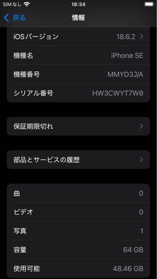 iPhone SE(第3世代) 64GB