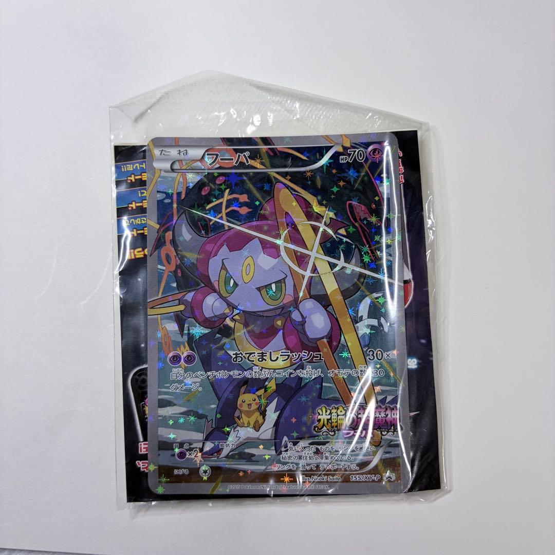 未開封】フーパ　プロモ　155/xy-p 映画光輪の超魔神　入場者特典