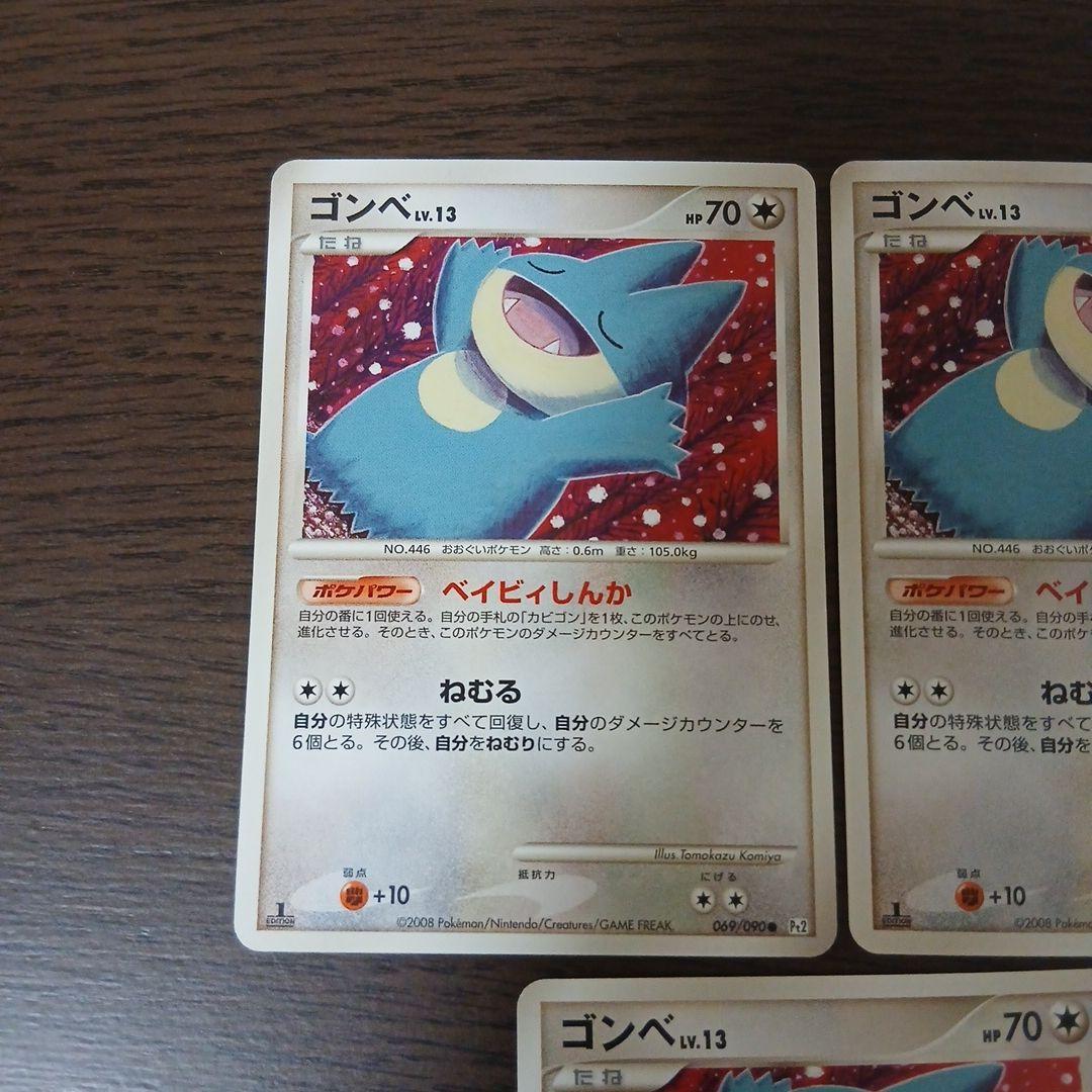 ポケモンカード ゴンベ 069/090 Pt2 dpt