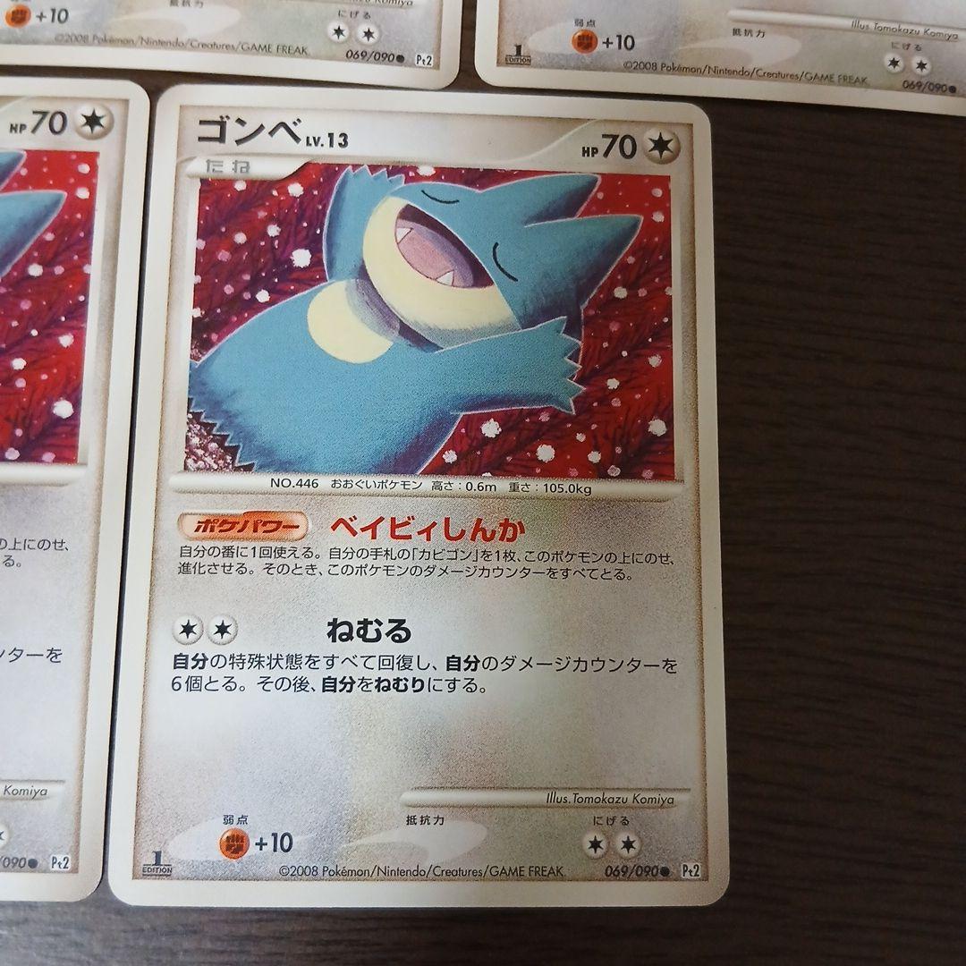 ポケモンカード ゴンベ 069/090 Pt2 dpt