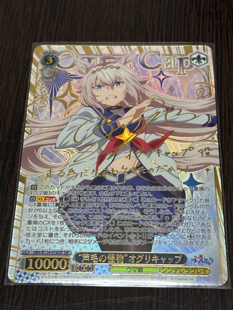 ヴァイスシュヴァルツ　“芦毛の怪物”オグリキャップ　SSPウマ娘シンデレラグレイ