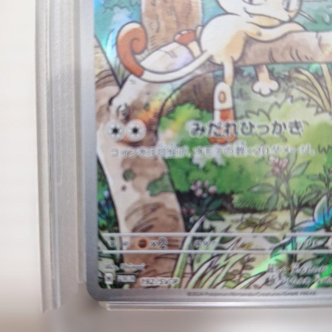 ニャース プロモ スペシャルバトルセット PSA10 ポケモンカード AR