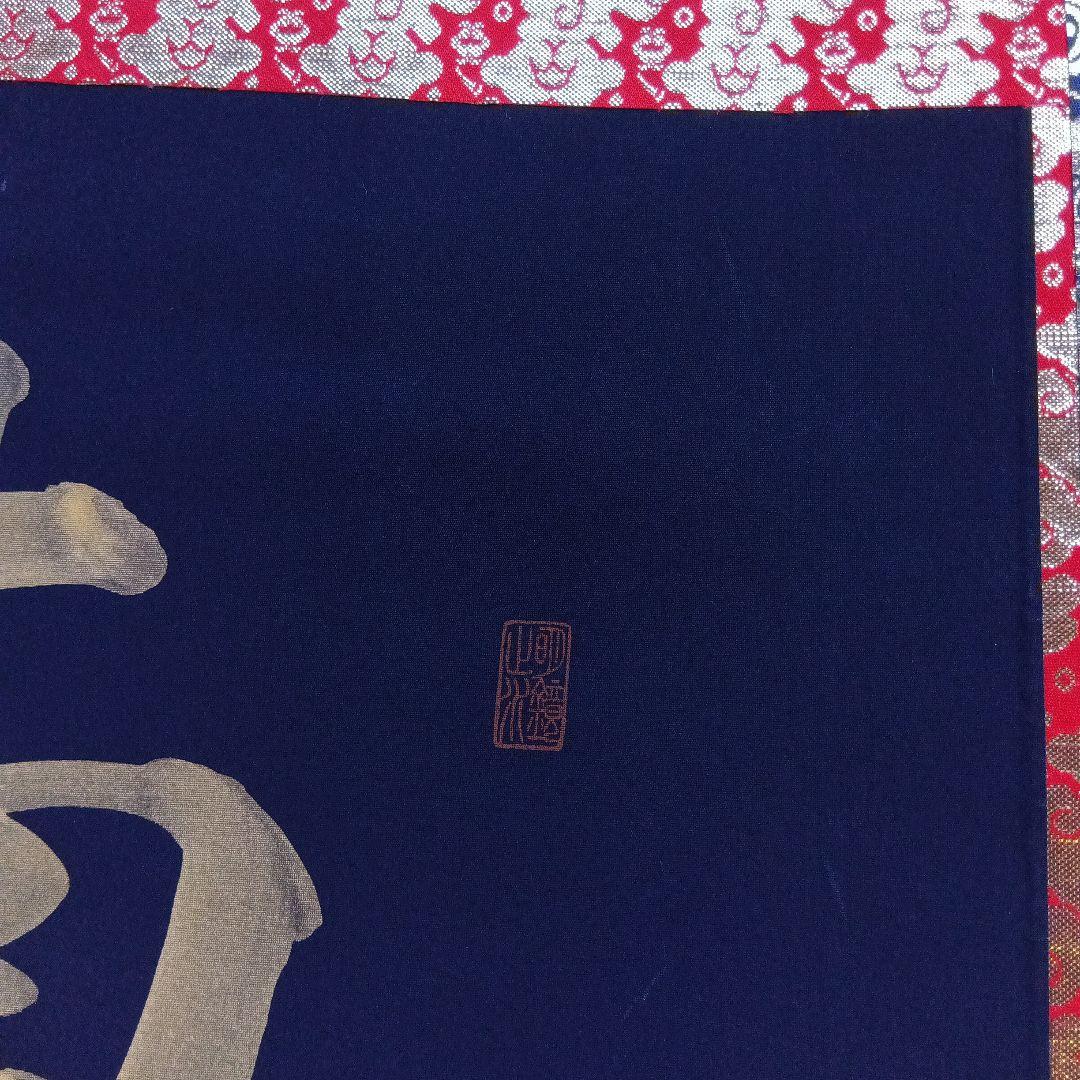 真観　南無阿弥陀仏　掛軸　紺紙金字　尺五立　六字名号　桐箱　紙箱　書