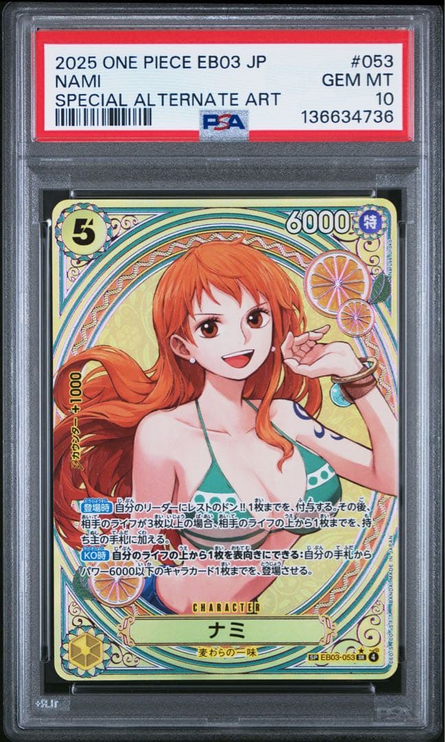 ナミ　sp　PSA10 ヒロインズエディション　3連番