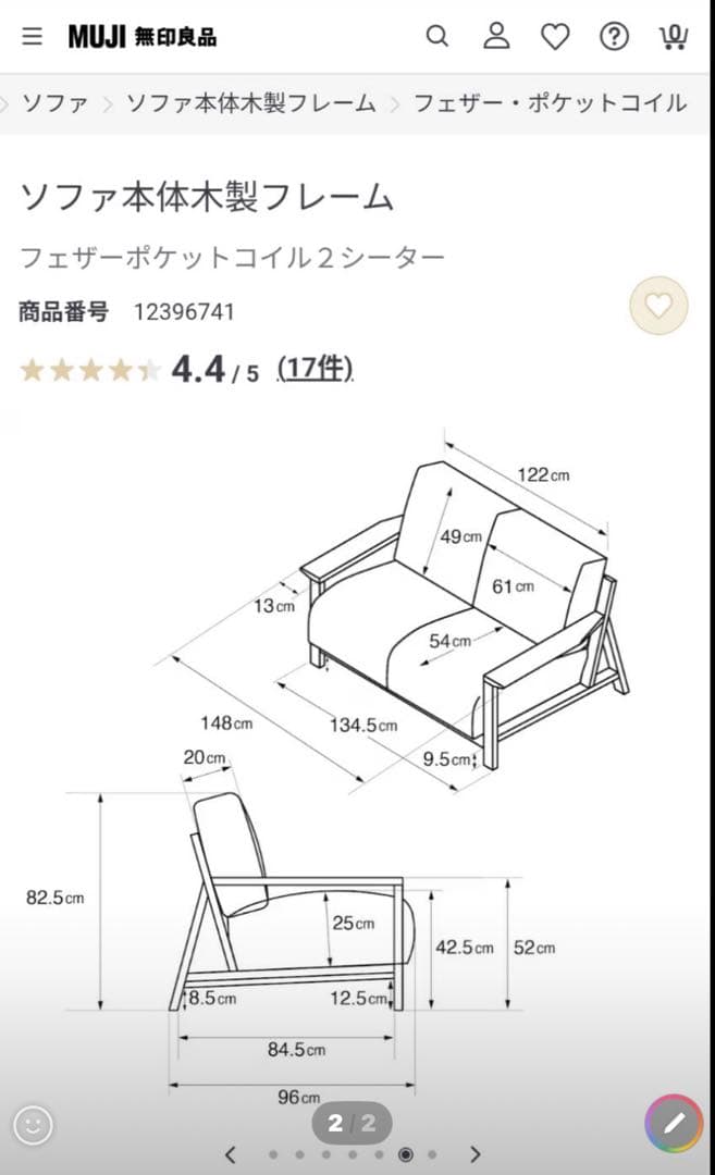 ベージュの布張り2人掛けソファ　無印良品